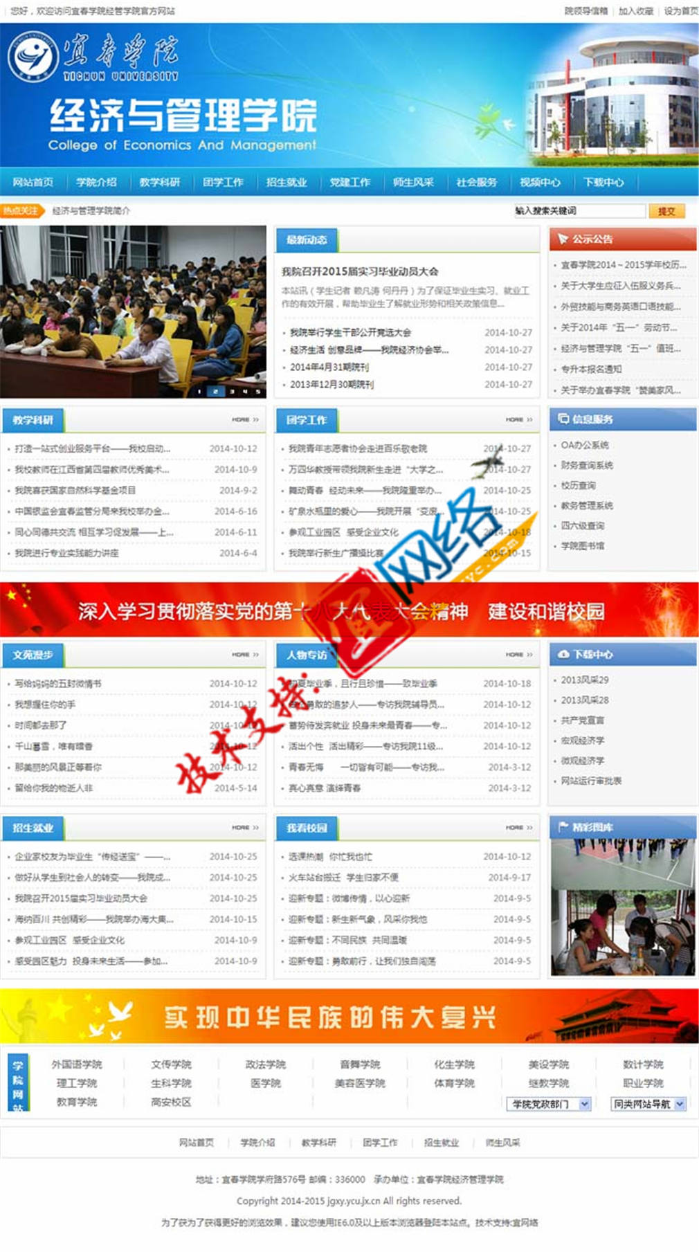 �˴��W(xu��)Ժ��(j��ng)�܌W(xu��)Ժ�W(w��ng)վ���(y��)